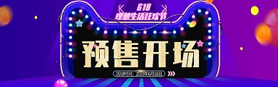 紫色质感淘宝banner