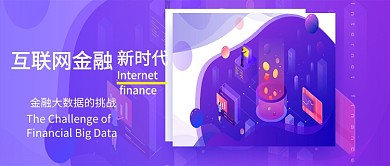 互联网金融公众号首页