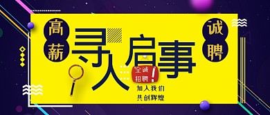 招聘类公众号首图