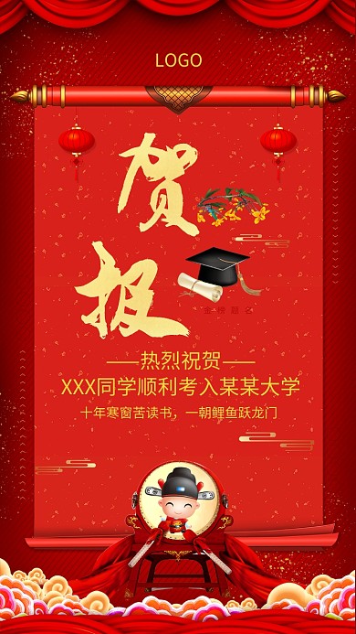 高考祝贺手机海报