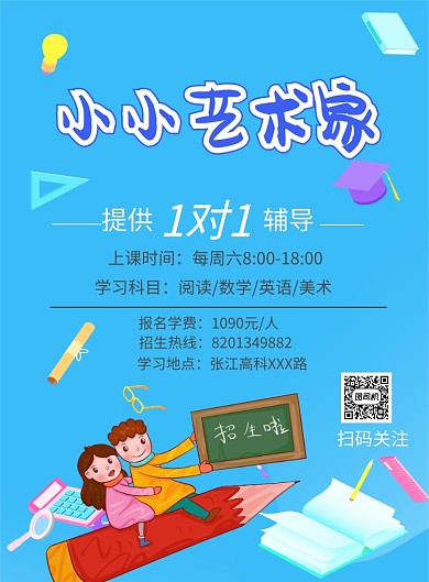 小小艺术家手机海报