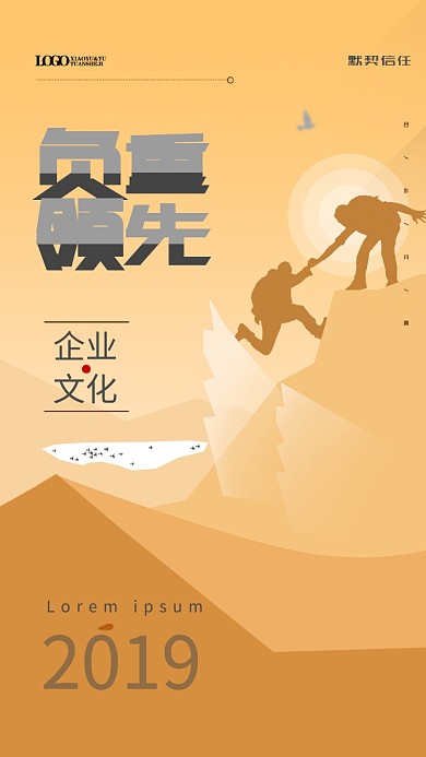 负重前行企业文化手机海报