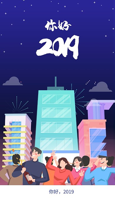 2019新年卡通插画海报