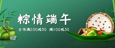 端午节粽子促销海报微信公众号素材图片