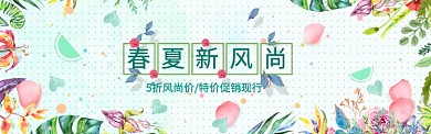 创意手绘春夏促销淘宝banner