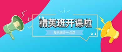 白蓝简约公众号首图