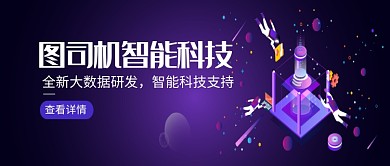 创意智能科技大数据微信公众号素材图片