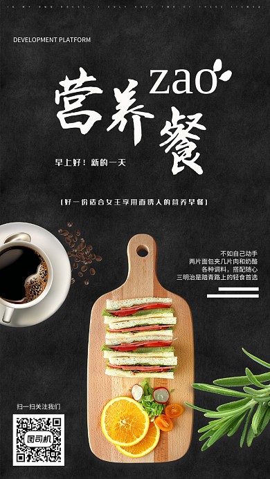 大气营养餐宣传海报