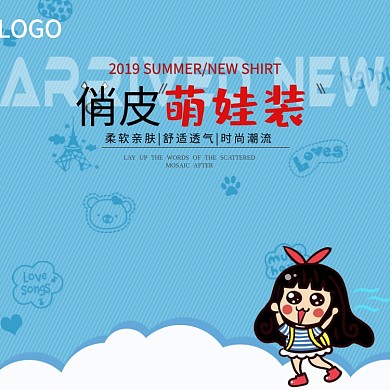 俏皮萌娃装淘宝直通车图片