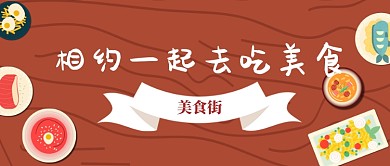 相约一起去吃美食公众号首页