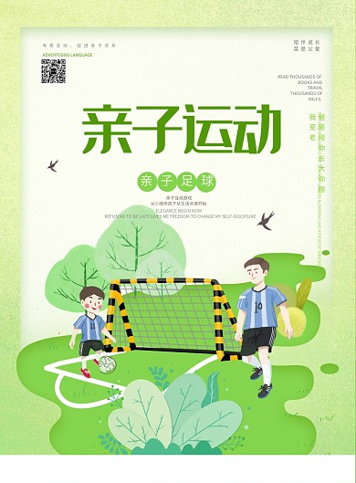 绿色卡通手绘亲子互动游戏海报印刷