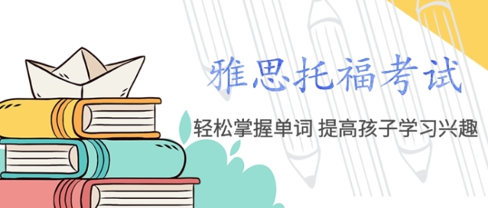 雅思托福考试宣传公众号首图
