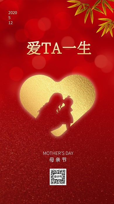 红色母情节有你更好宣传海报