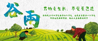 手绘水彩谷雨节气公众号首图