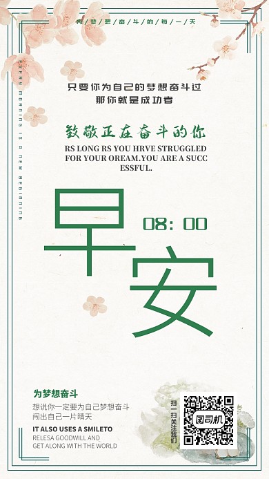 简约早安成功者宣传海报