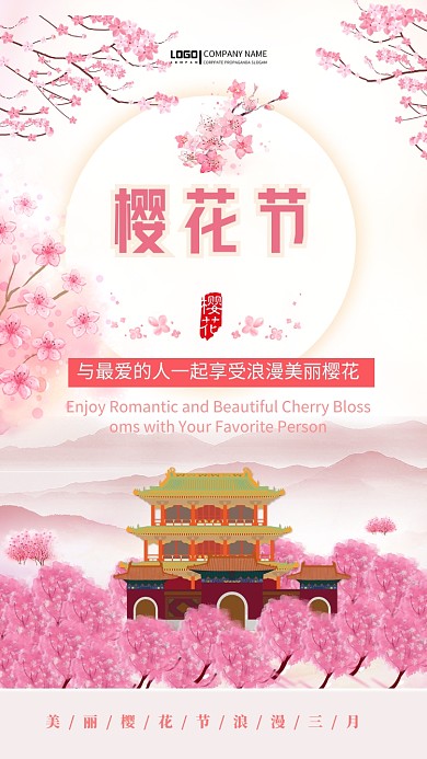 粉色浪漫樱花节手机宣传海报
