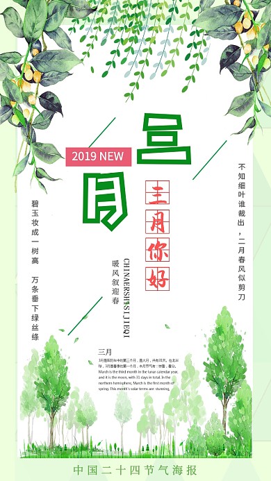 您好三月小清新海报