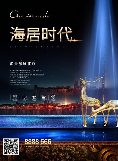 海居时代金色售房促销广告印刷海报