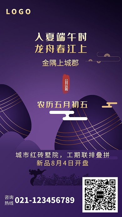 创意紫色端午节赛龙舟海报