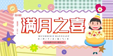 拼接喜庆生日宴会海报