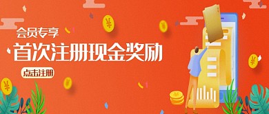 会员注册有礼公众号首页