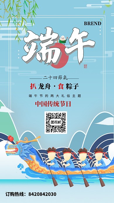 端午节绿色主题海报