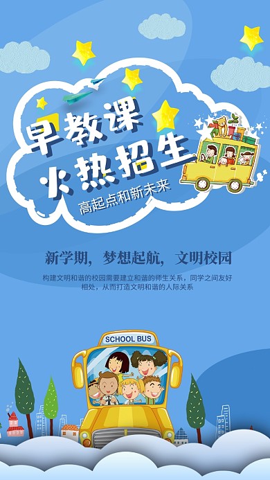 早教课招生海报