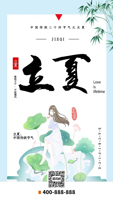 简约立夏中国传统节气宣传海报