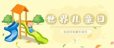 世界儿童日卡通banner微信公众号素材图片