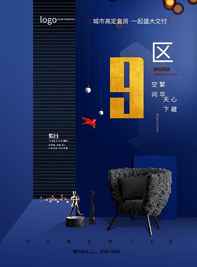 蓝色大气房地产广告海报印刷