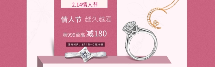 情人节电商促销淘宝banner