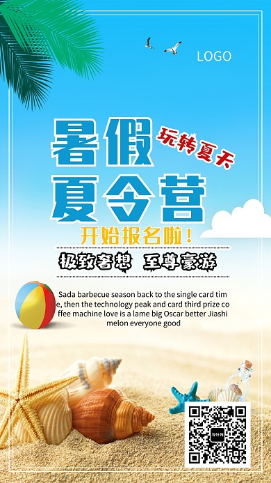 暑假夏令营沙滩海报