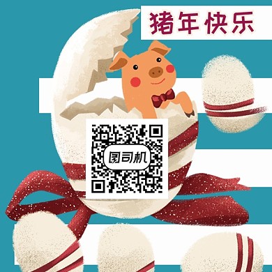 2019猪年节日彩蛋