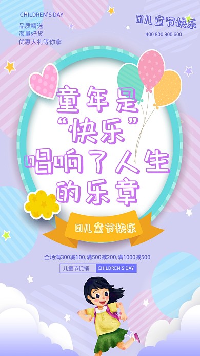粉色创意儿童节手机海报