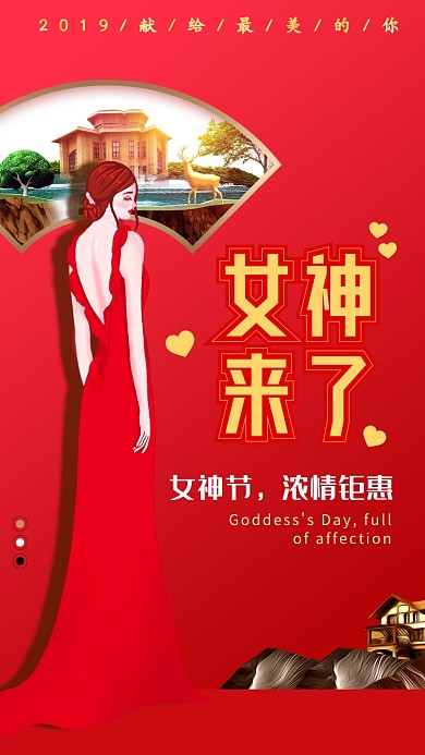 女神来了红色活动手机海报