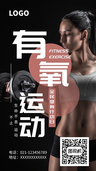 全民健身运动海报