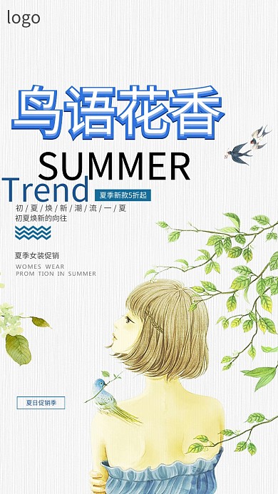 手绘插画促销夏季活动手机海报