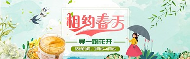 简约清新相约春天电商淘宝banner