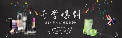 明星同款化妆品美妆促销淘宝banner
