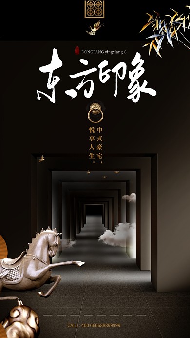 古风新中式房产手机宣传海报