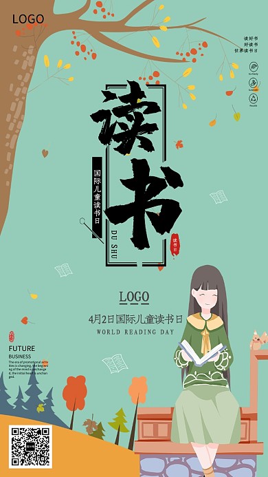 国际儿童读书日海报