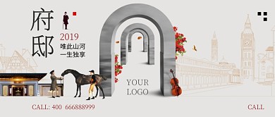 简约府邸房产宣传公众号首图
