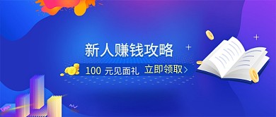 蓝色简约渐变新人礼包公众号首图