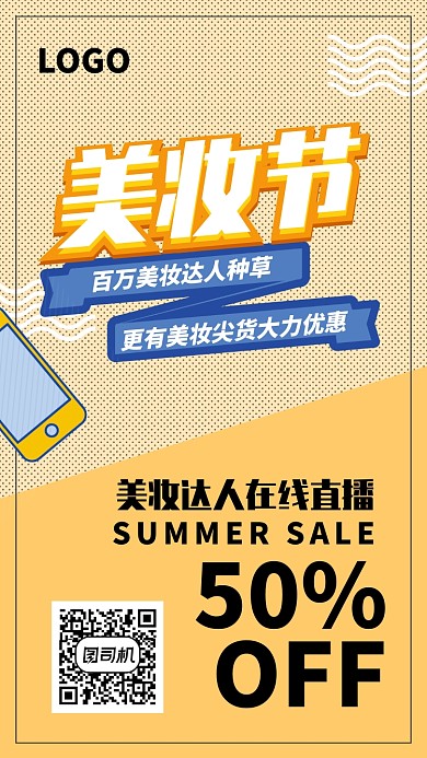 时尚美妆节化妆品海报