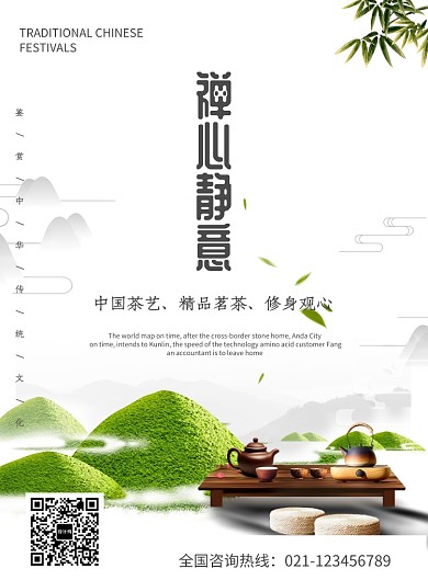 创意茶叶海报