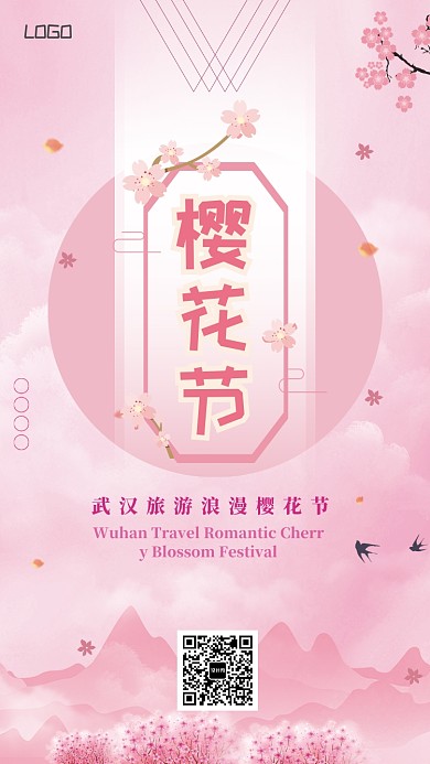 粉色浪漫樱花节手机宣传海报