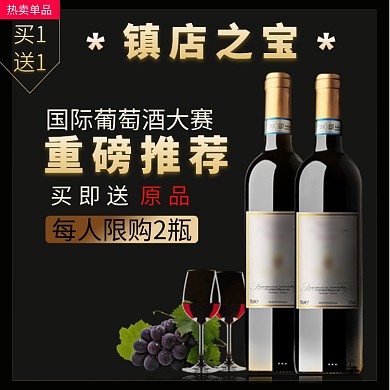 国际葡萄酒促销淘宝直通车图片