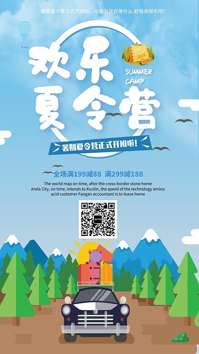 欢乐夏令营活动海报