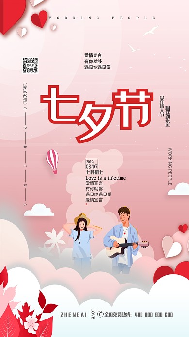 简约七月初七七夕节宣传海报