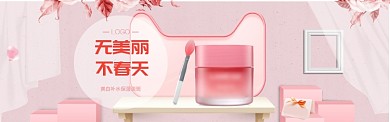 粉色梦幻淘宝banner